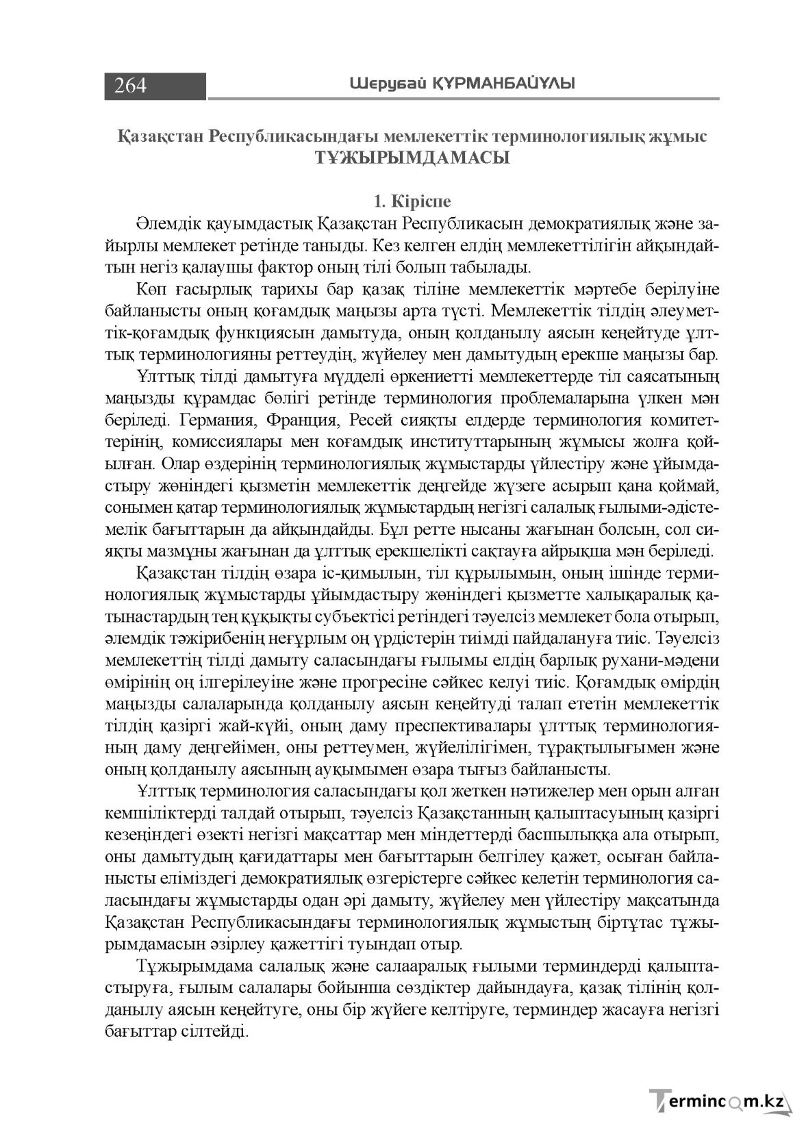Бет 264