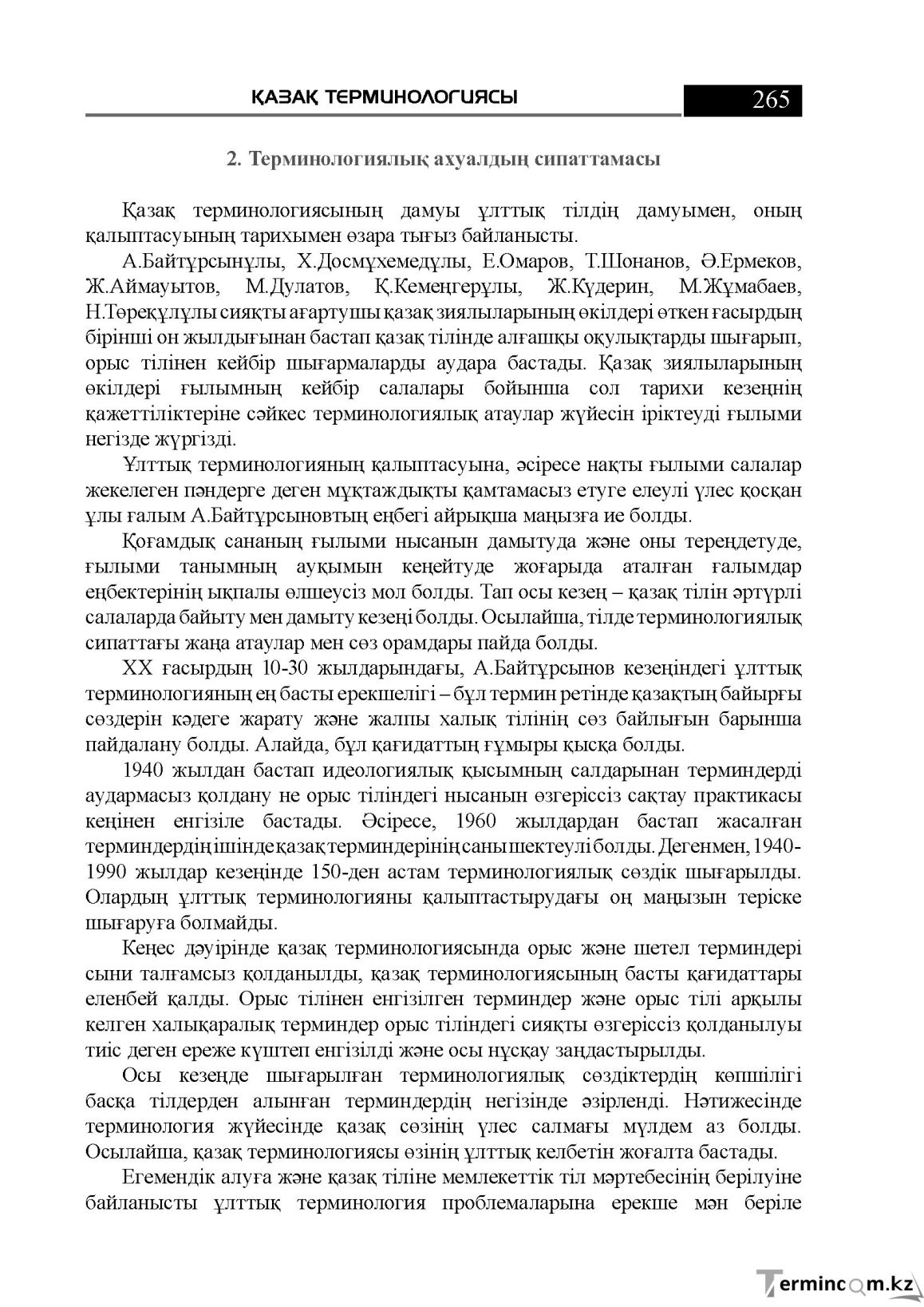 Бет 265