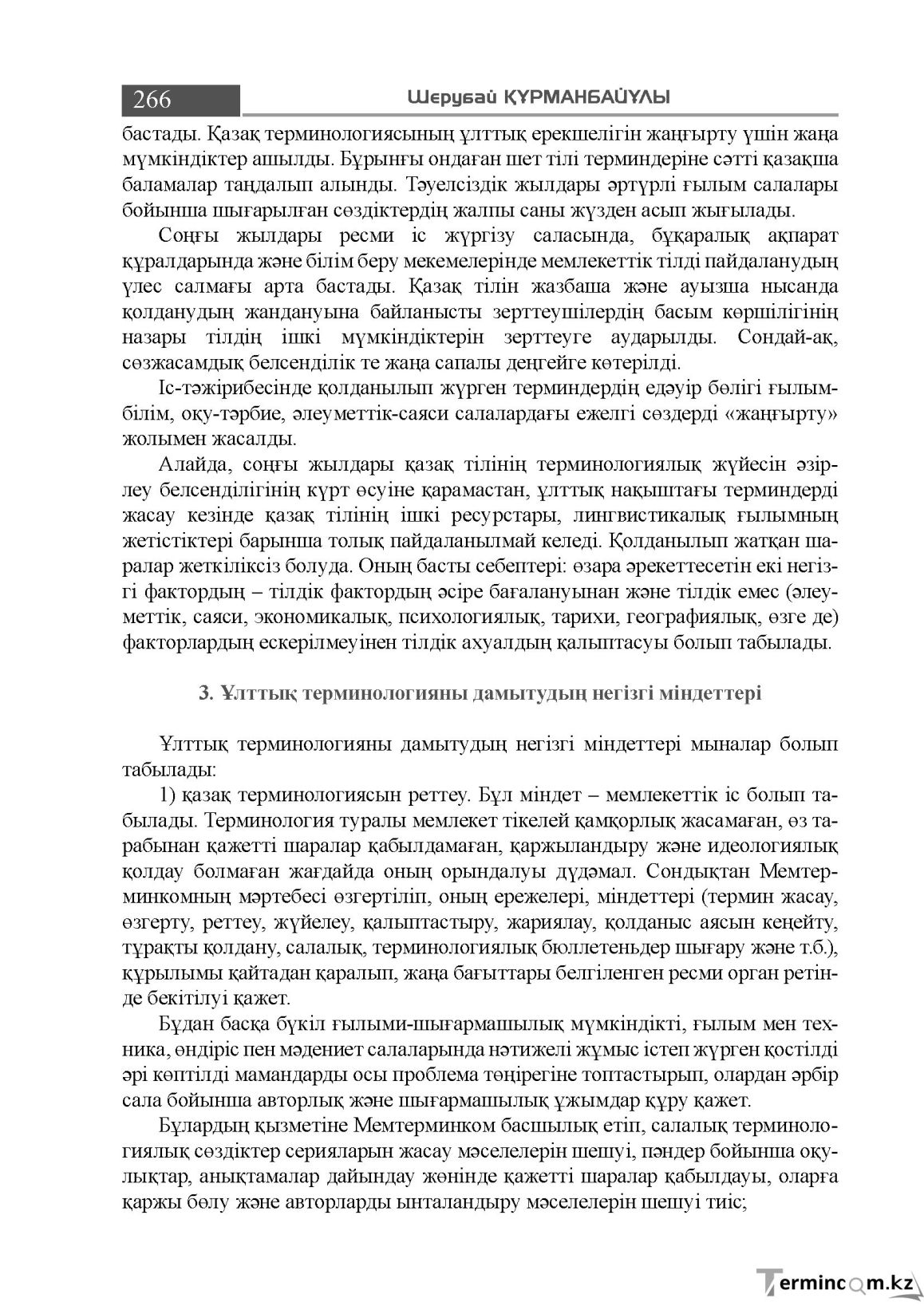 Бет 266