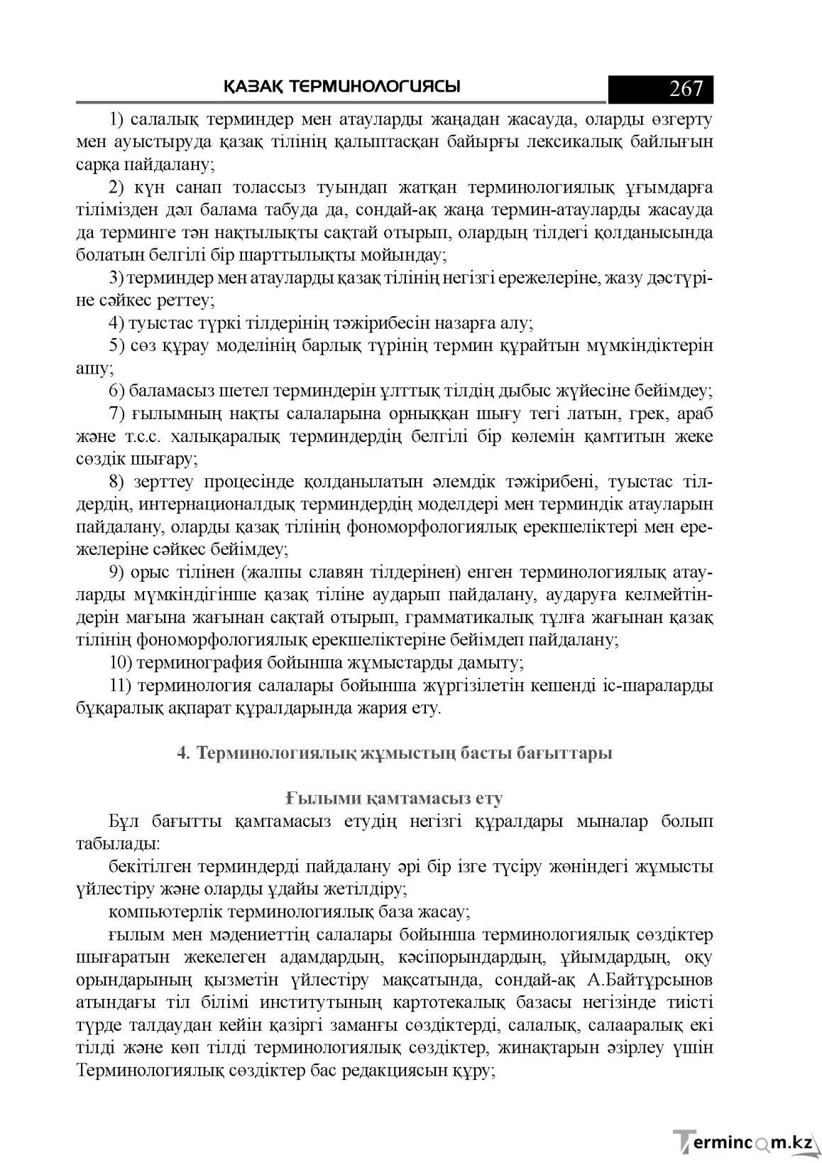 Бет 267