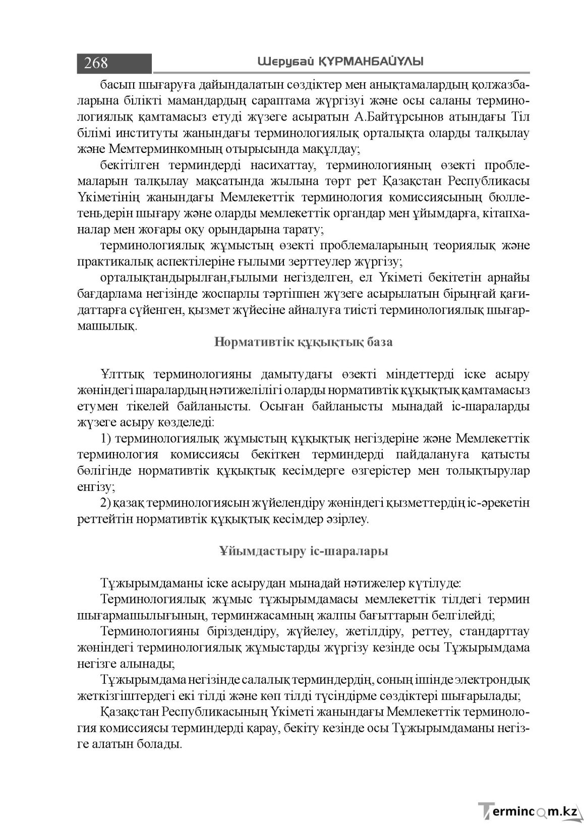 Бет 268