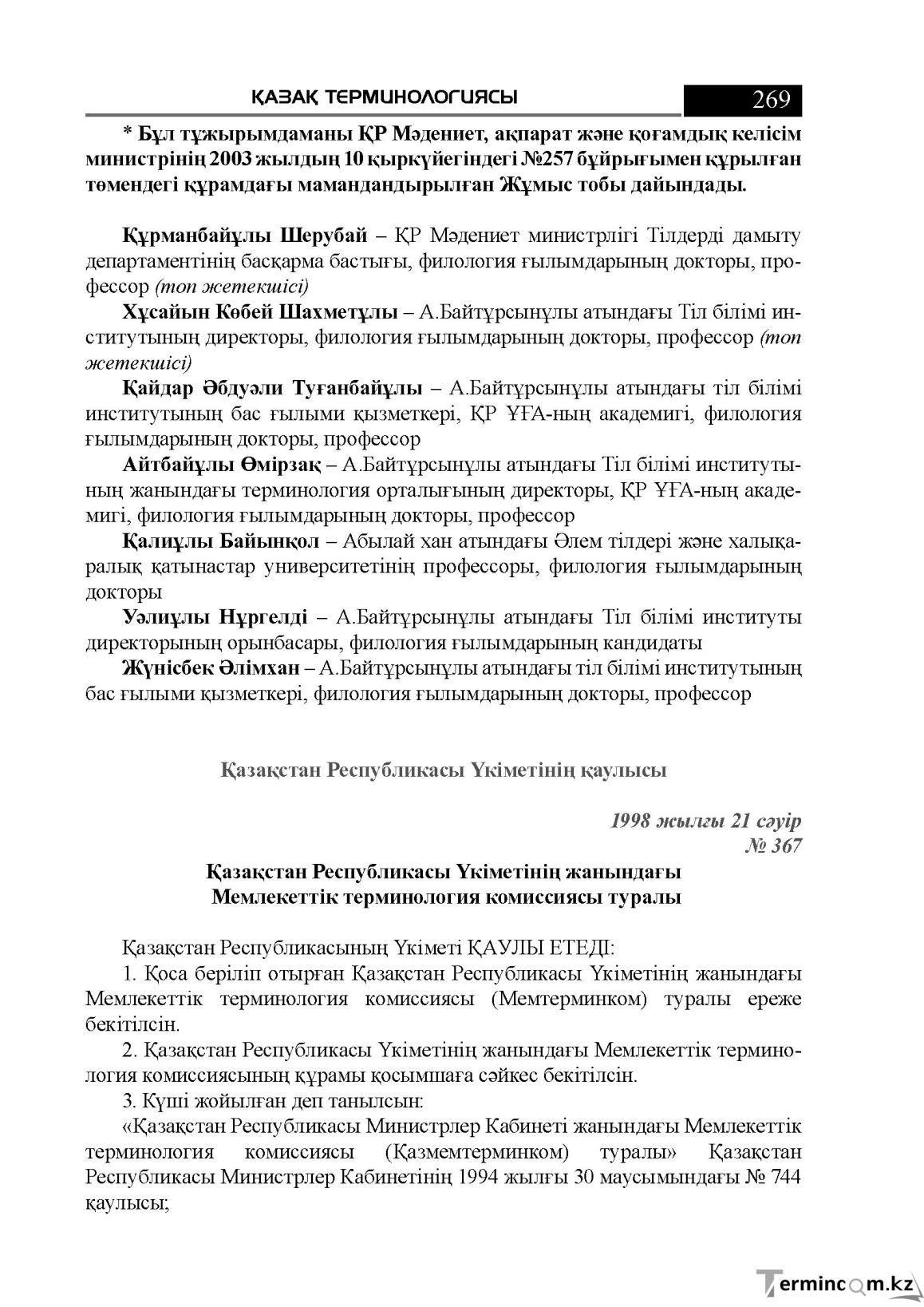 Бет 269