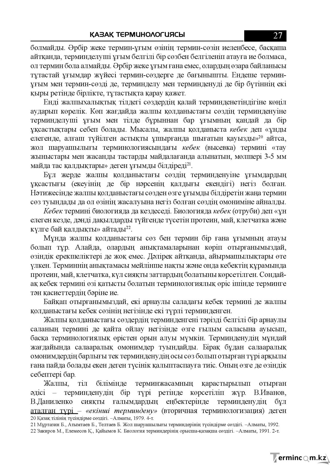 Бет 27