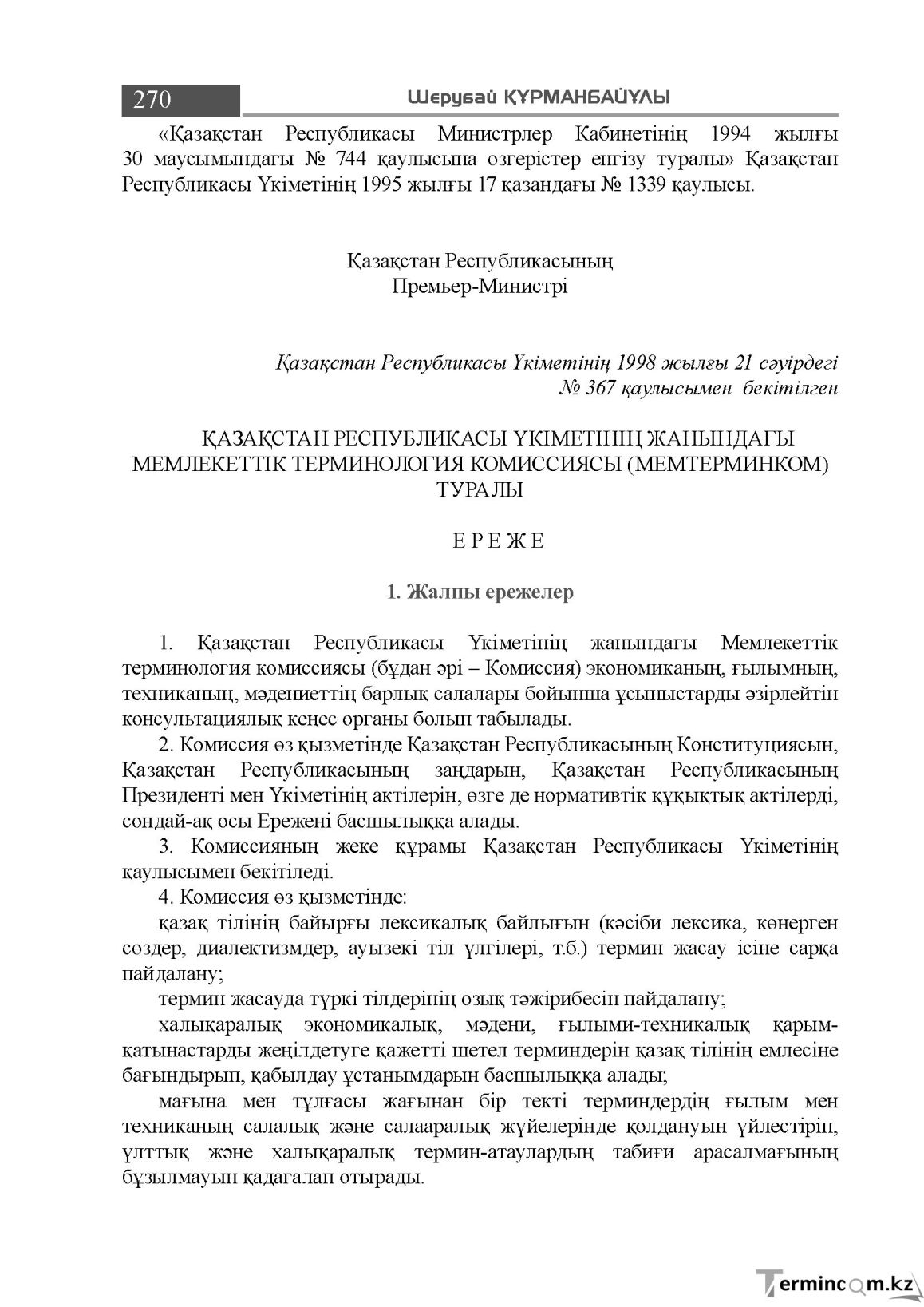Бет 270