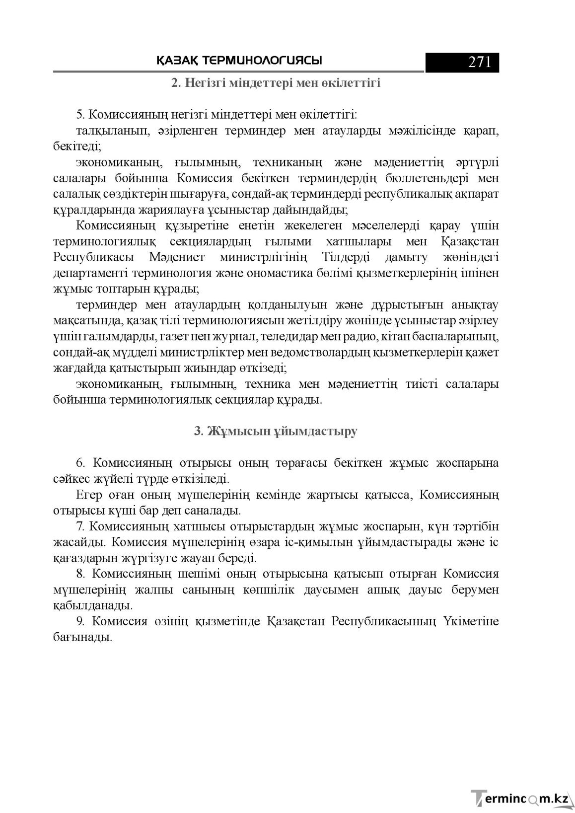 Бет 271