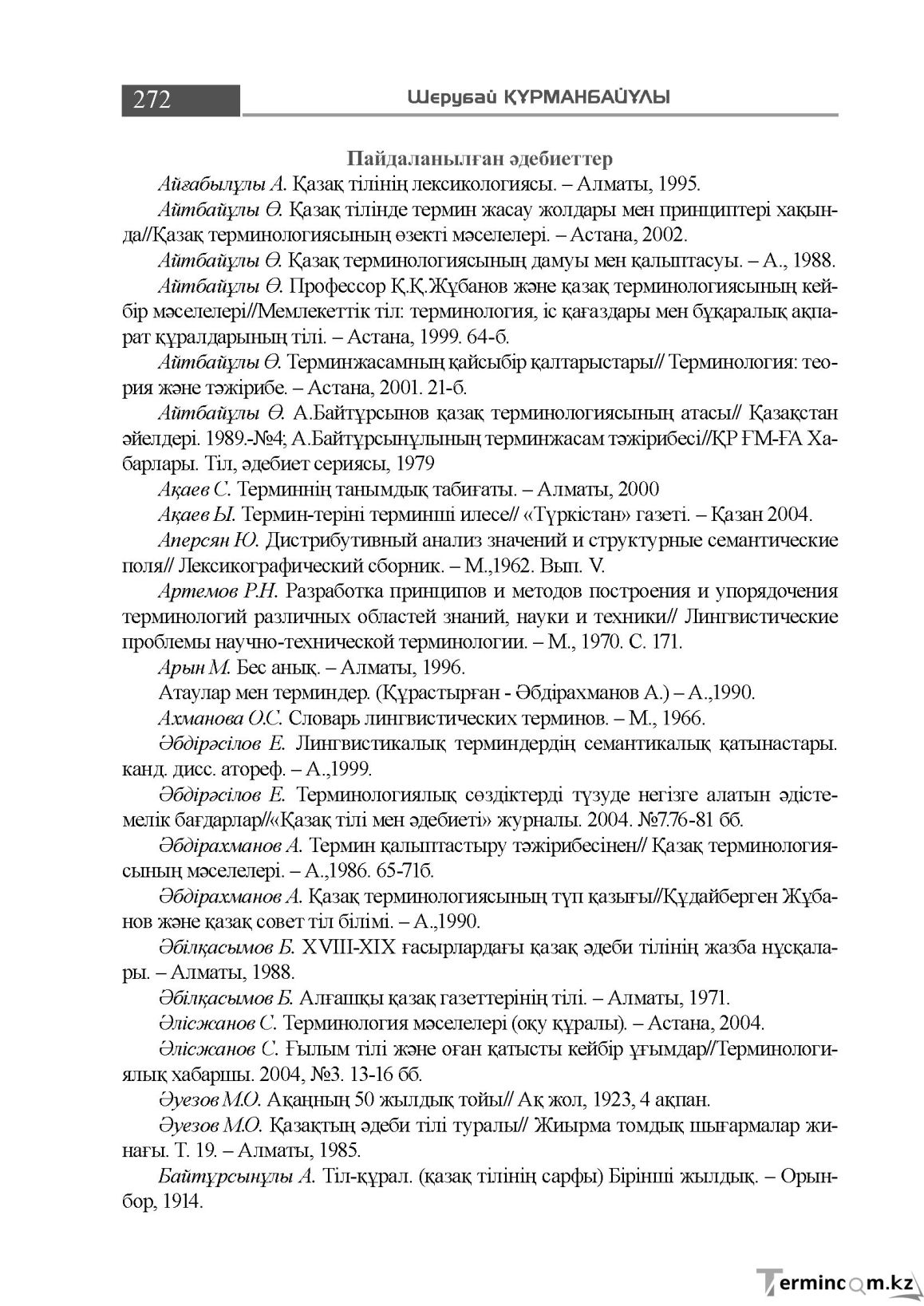 Бет 272