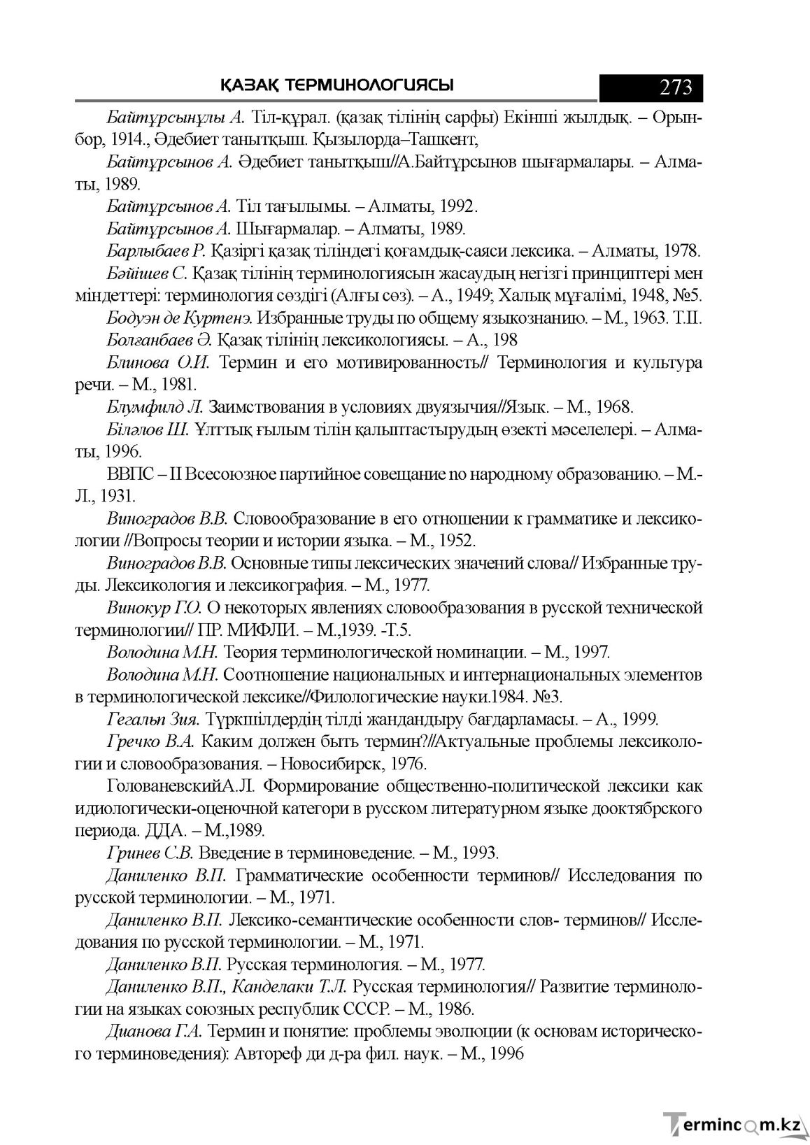 Бет 273