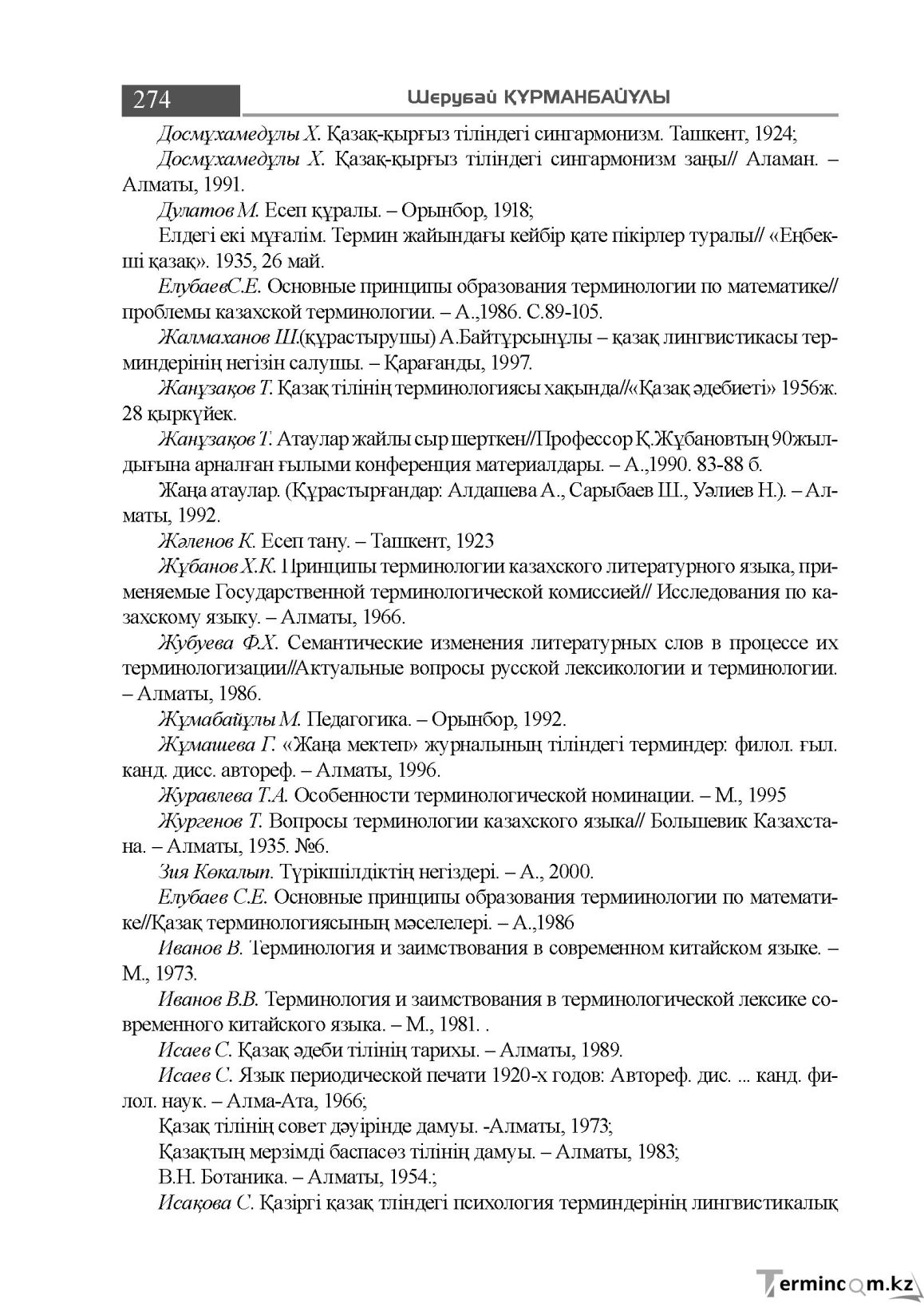 Бет 274