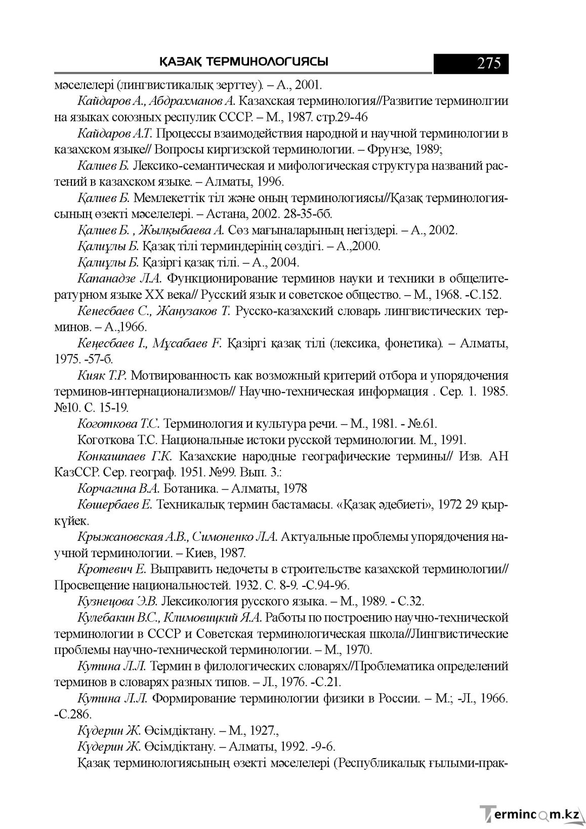 Бет 275