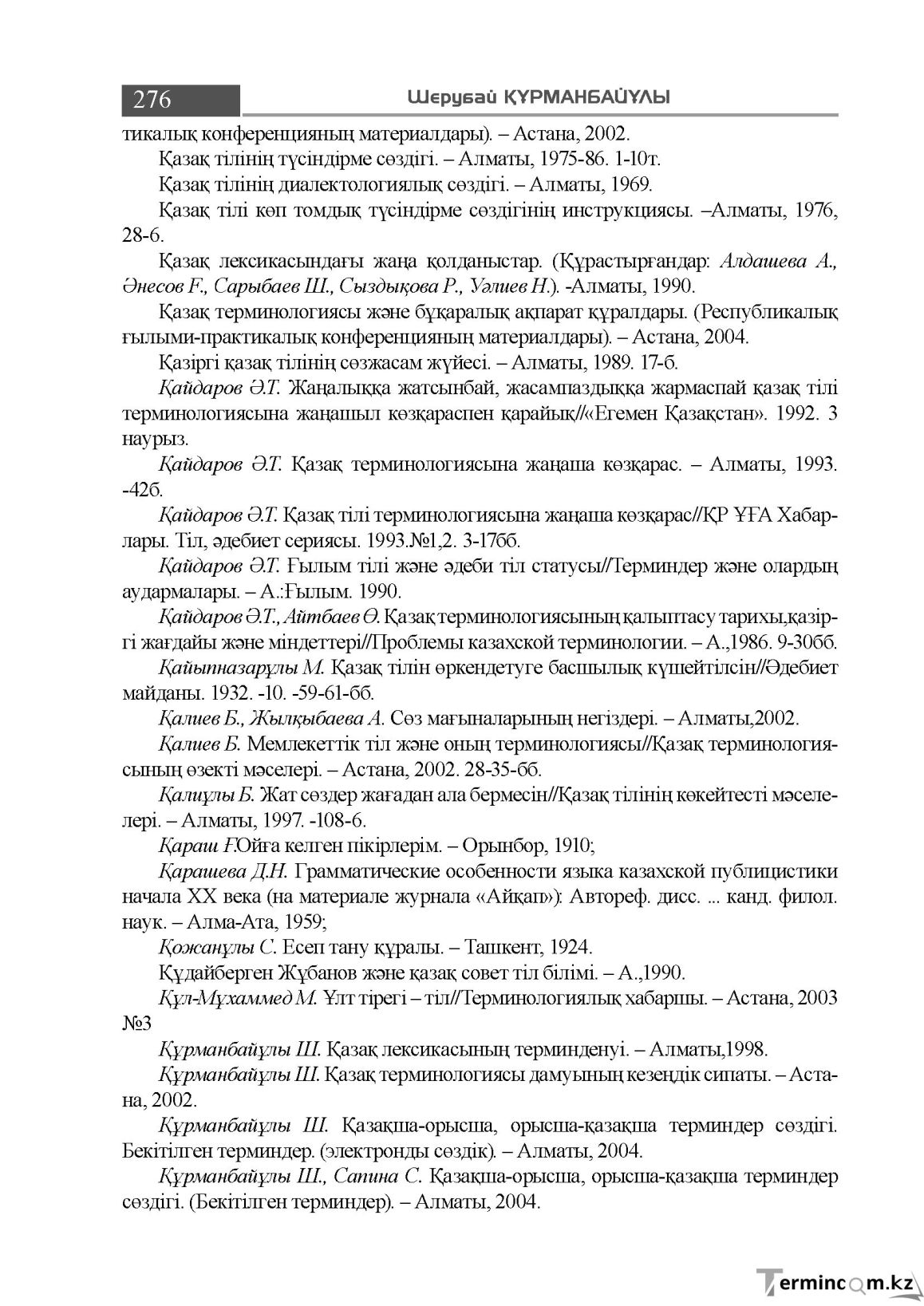 Бет 276