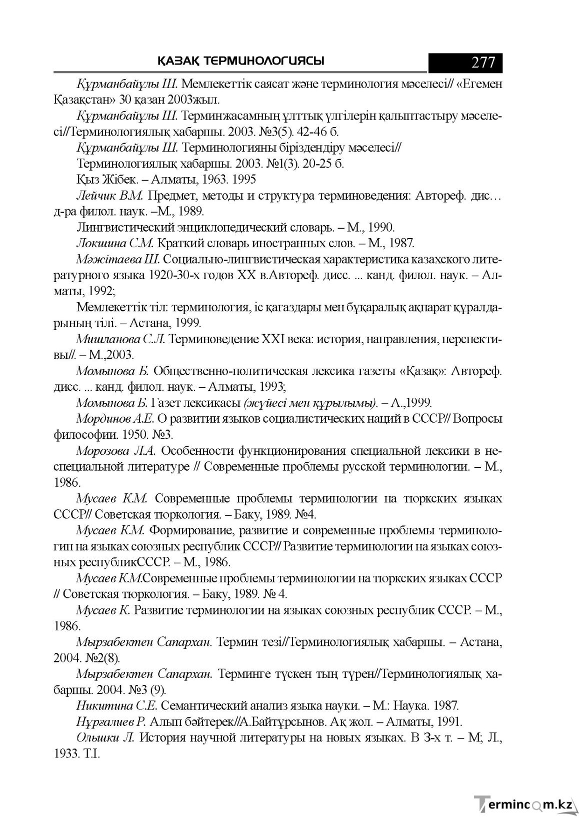 Бет 277