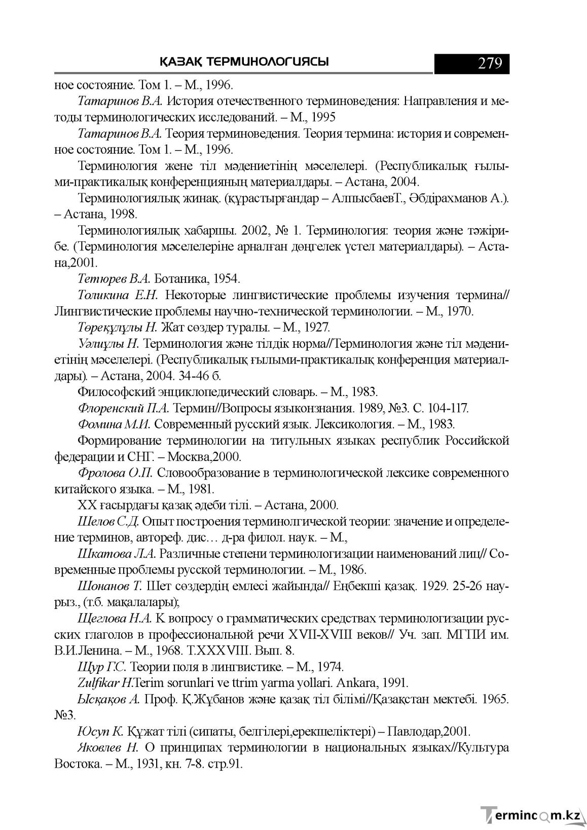 Бет 279