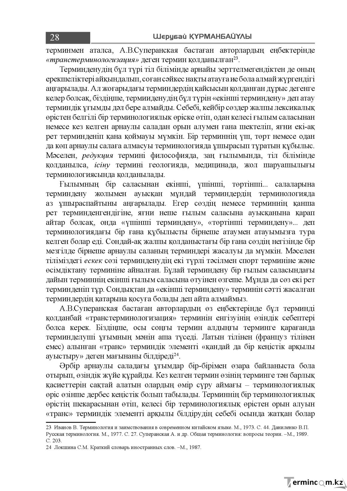 Бет 28
