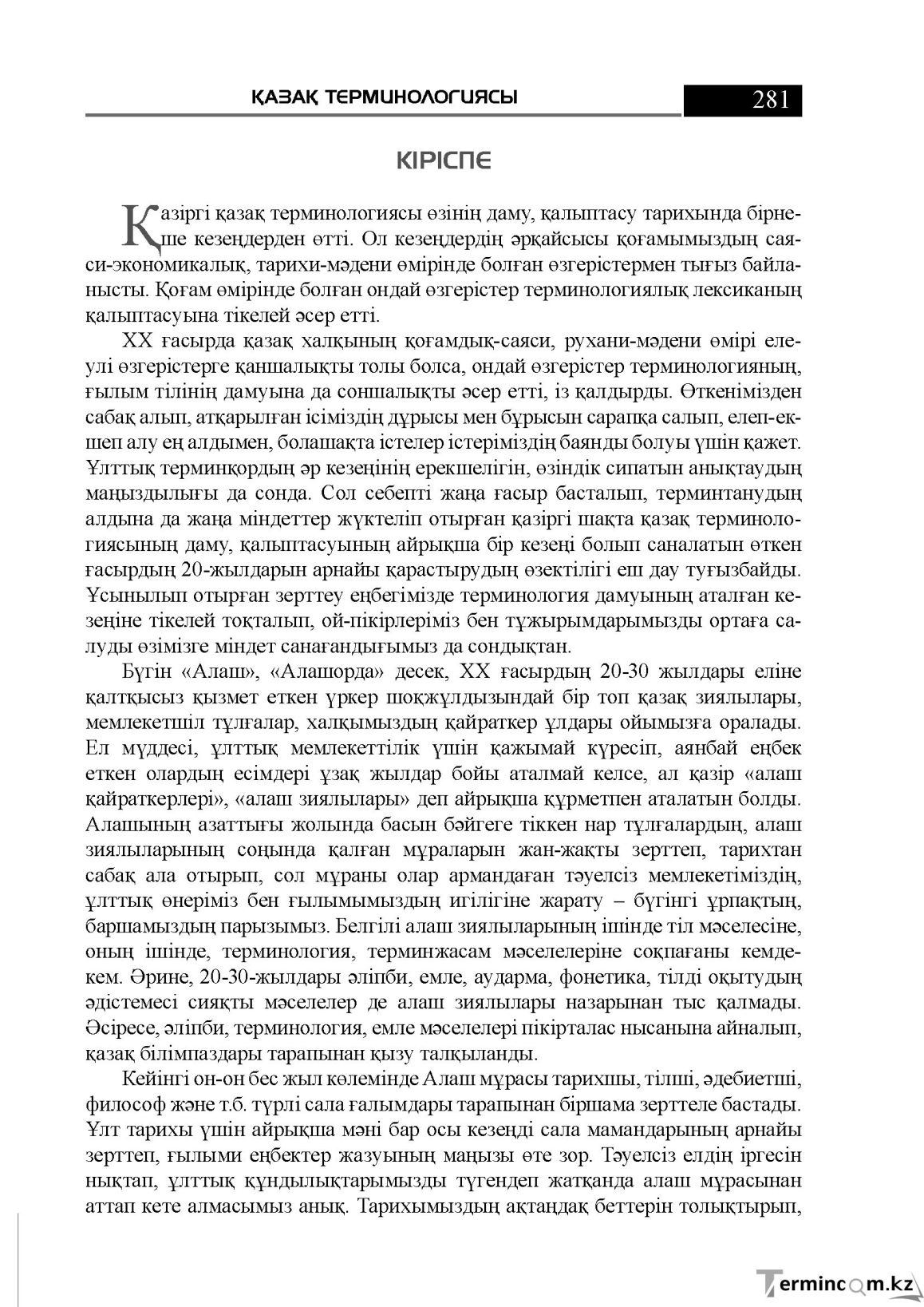 Бет 281