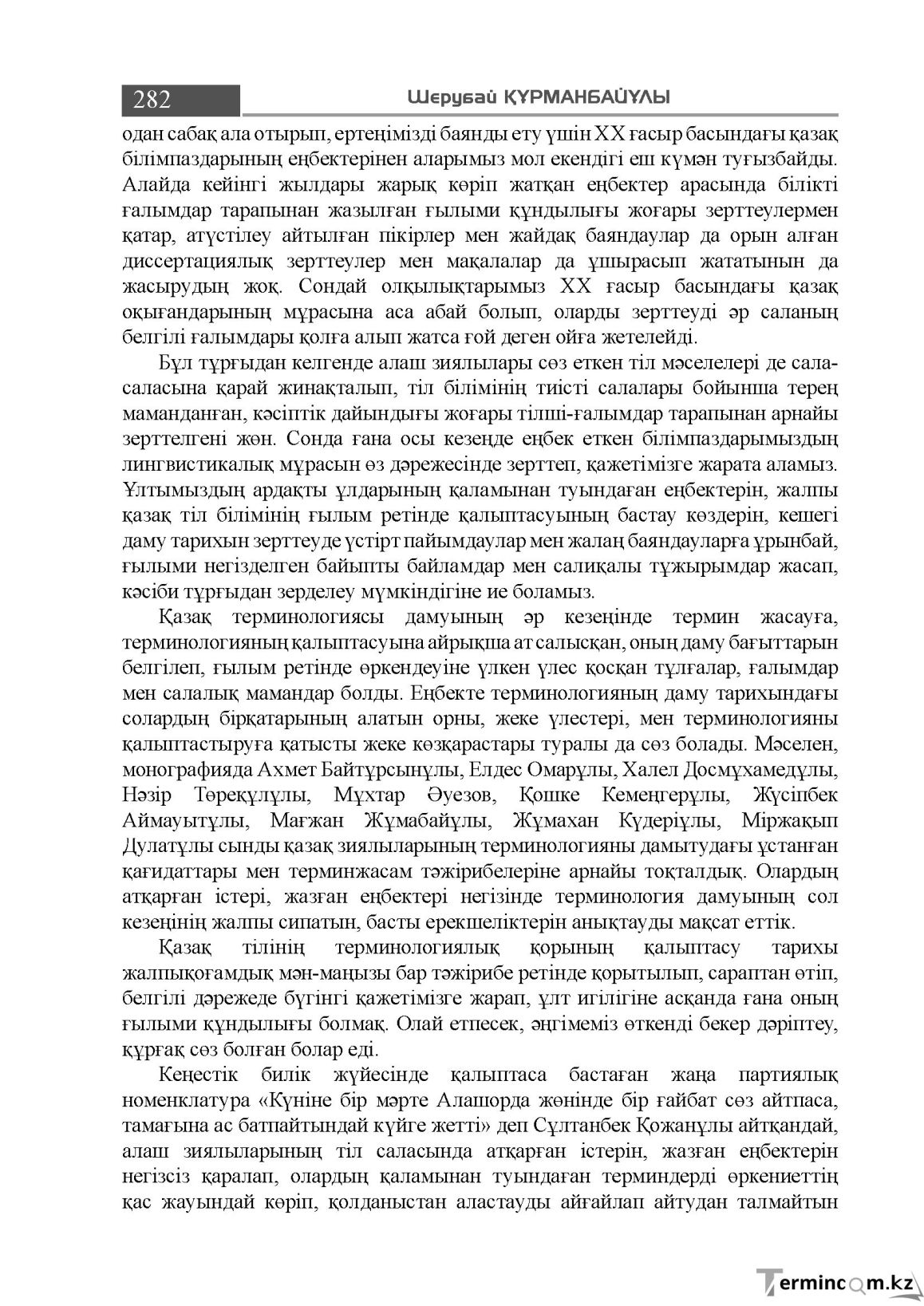 Бет 282