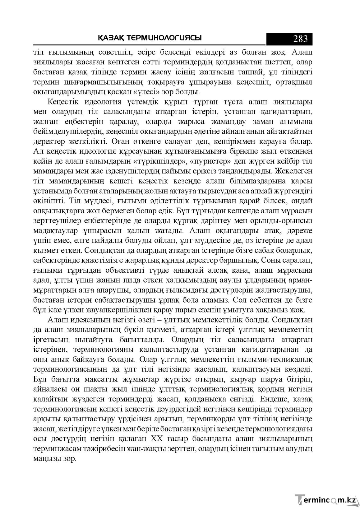 Бет 283