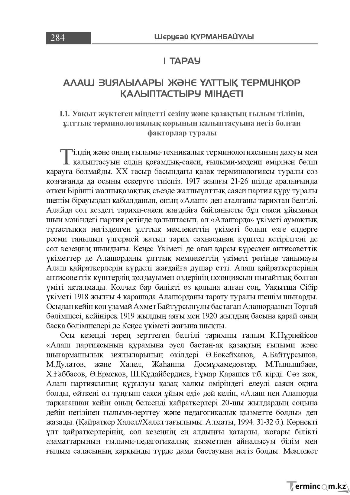 Бет 284
