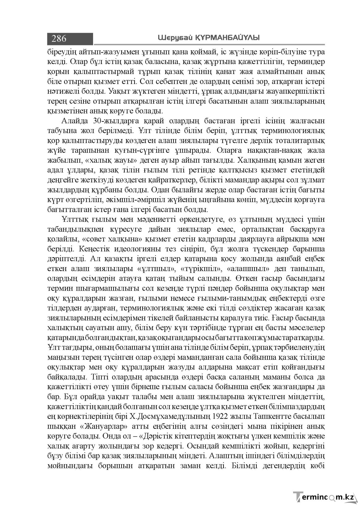Бет 286