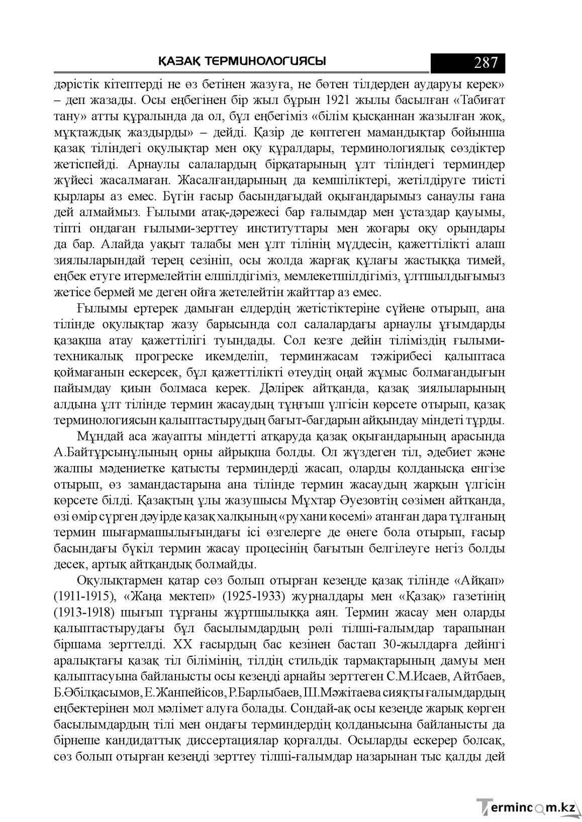 Бет 287