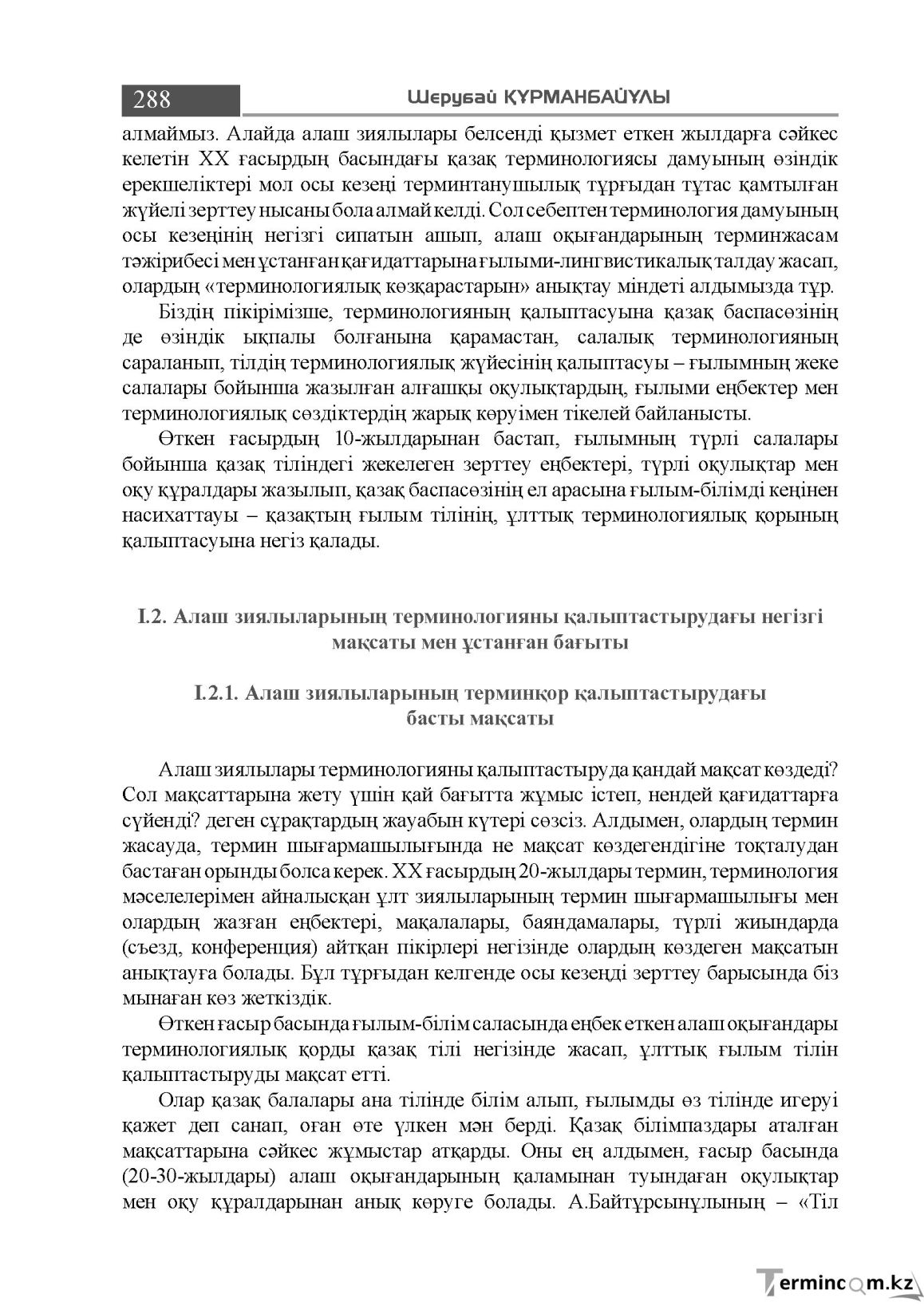 Бет 288