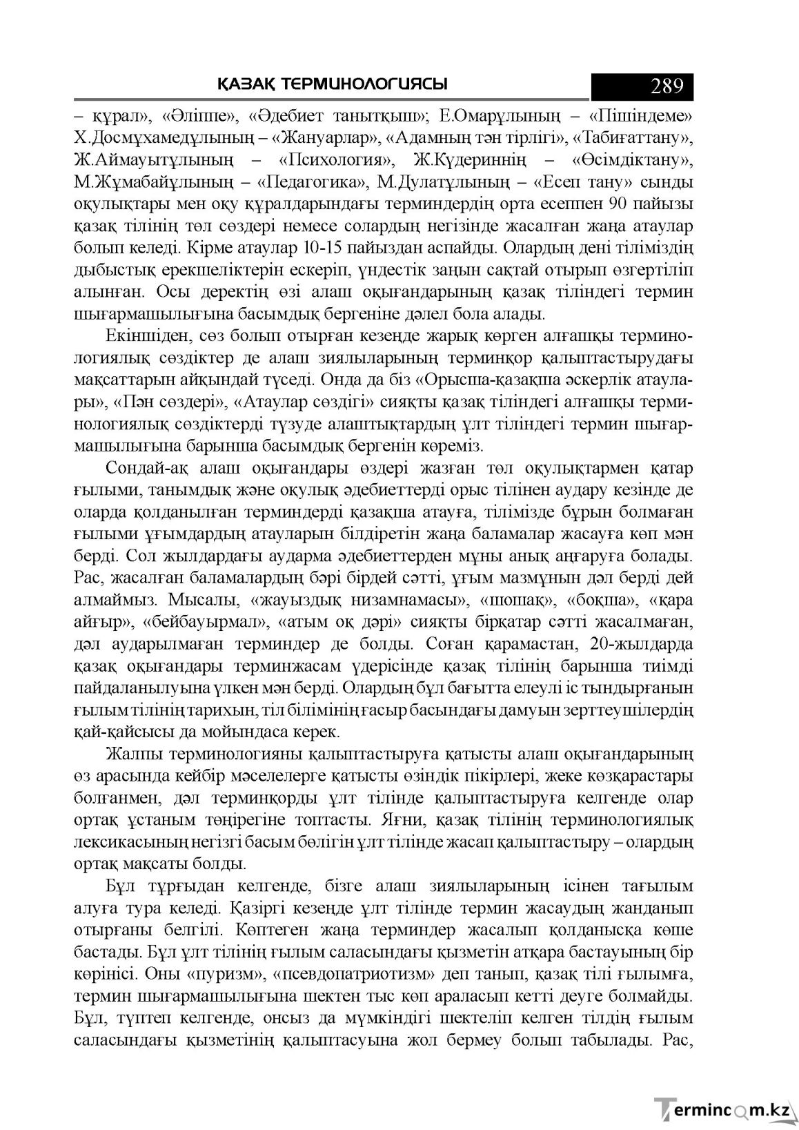 Бет 289