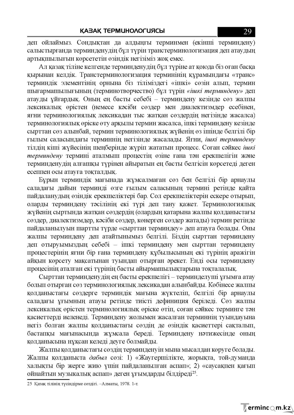 Бет 29