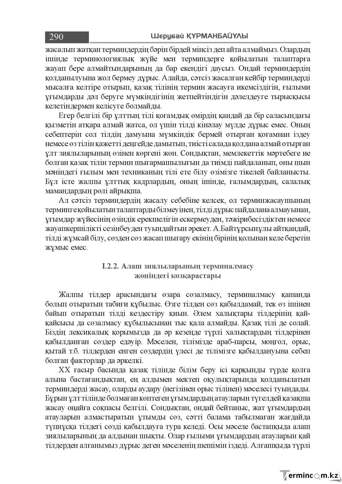 Бет 290