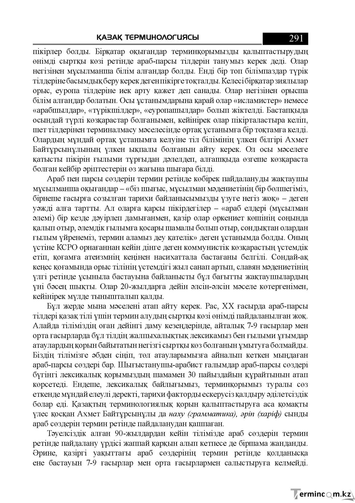 Бет 291