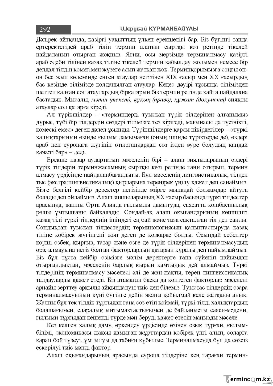 Бет 292