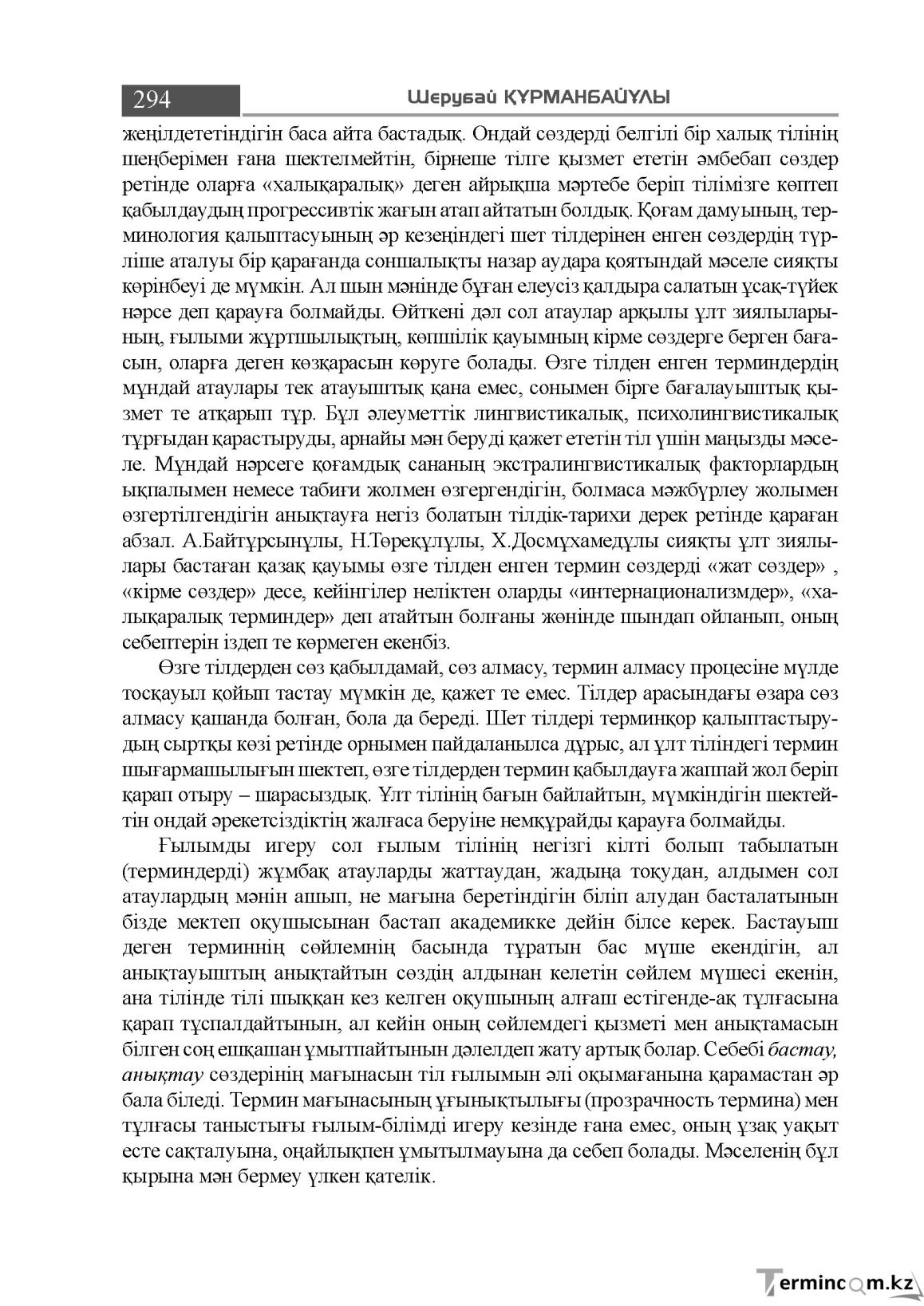 Бет 294