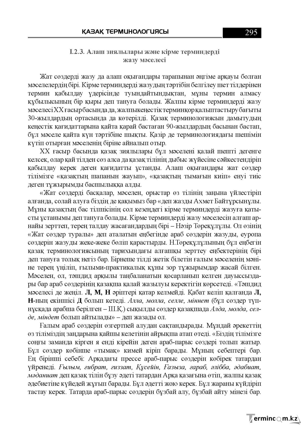 Бет 295