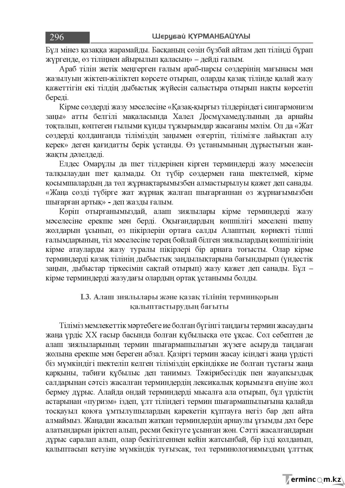 Бет 296