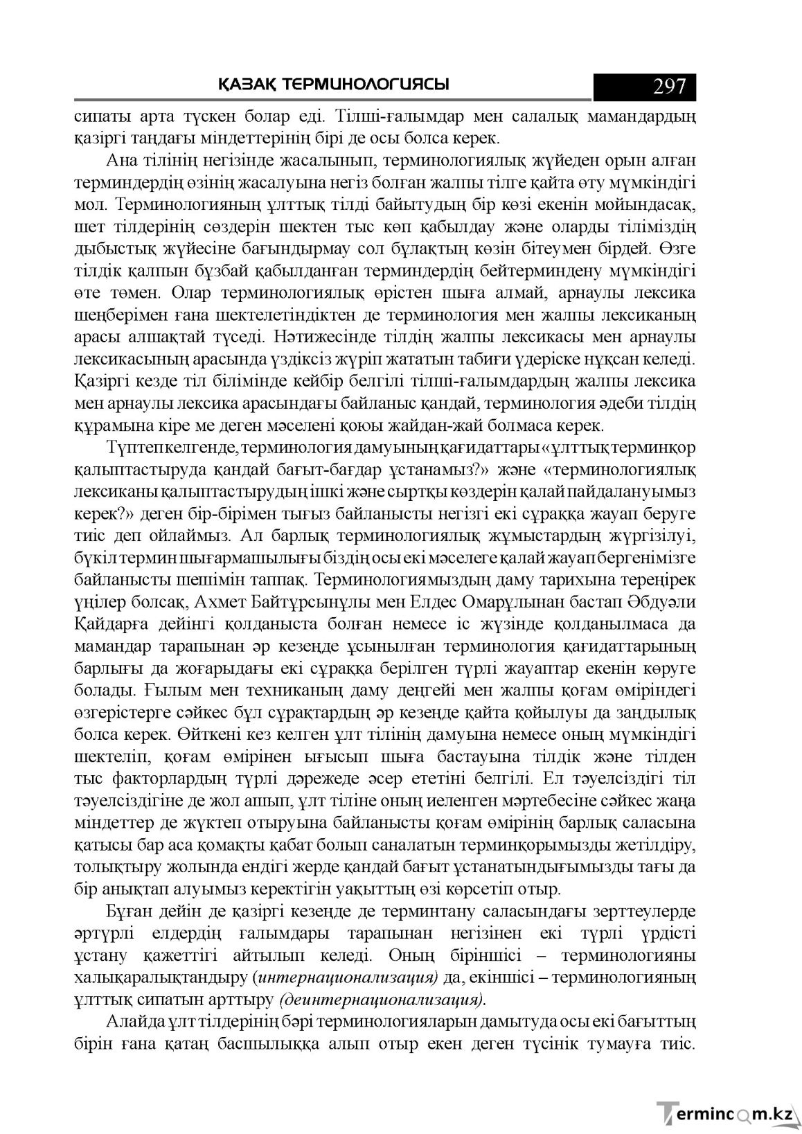 Бет 297