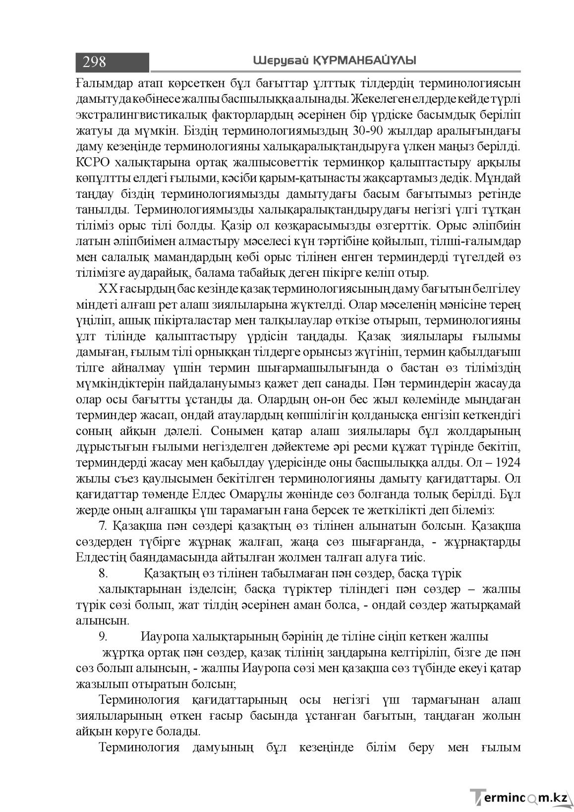 Бет 298