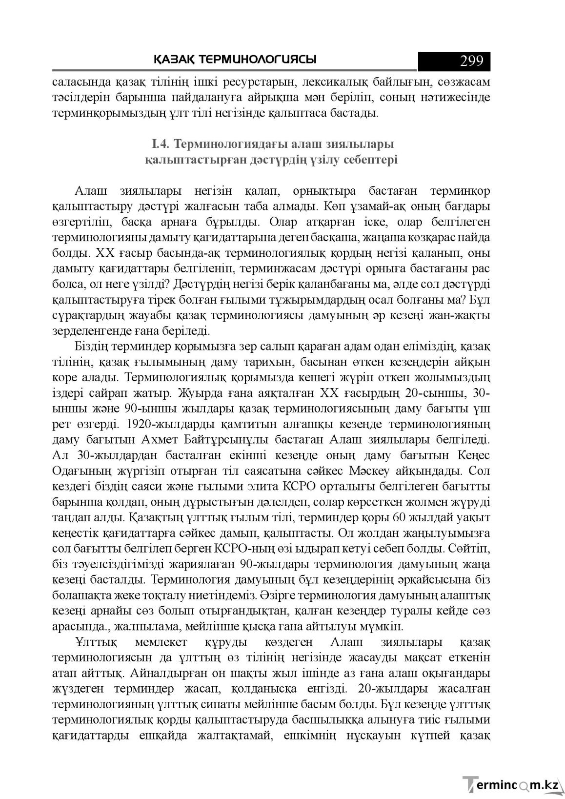 Бет 299