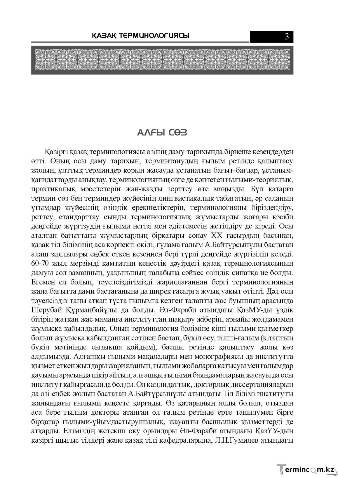 Бет 3