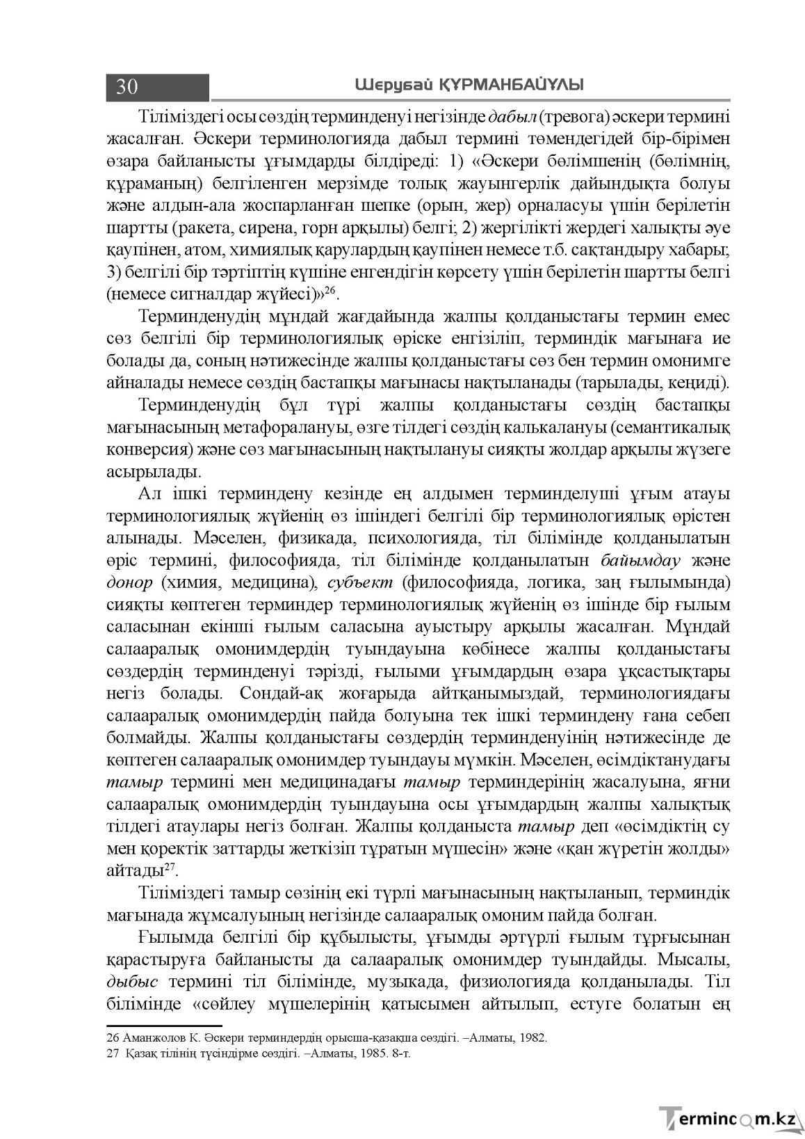 Бет 30