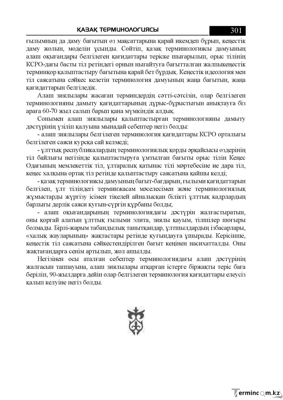 Бет 301