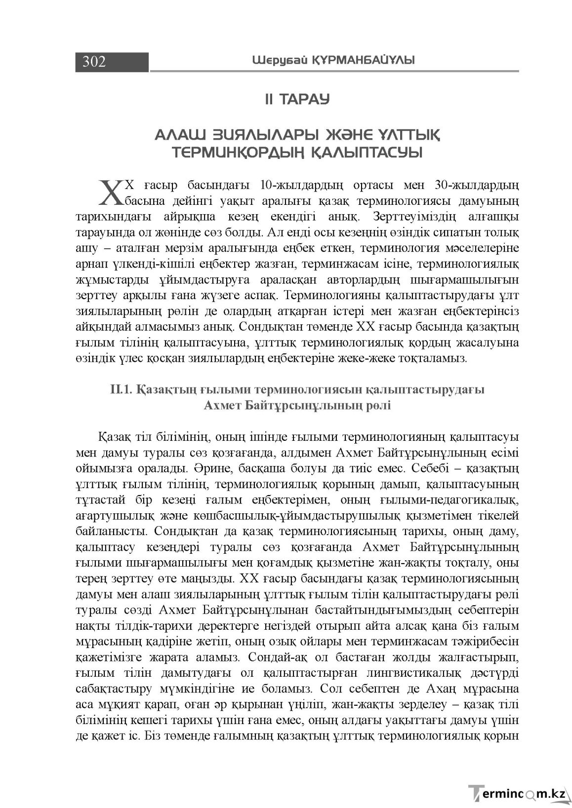 Бет 302