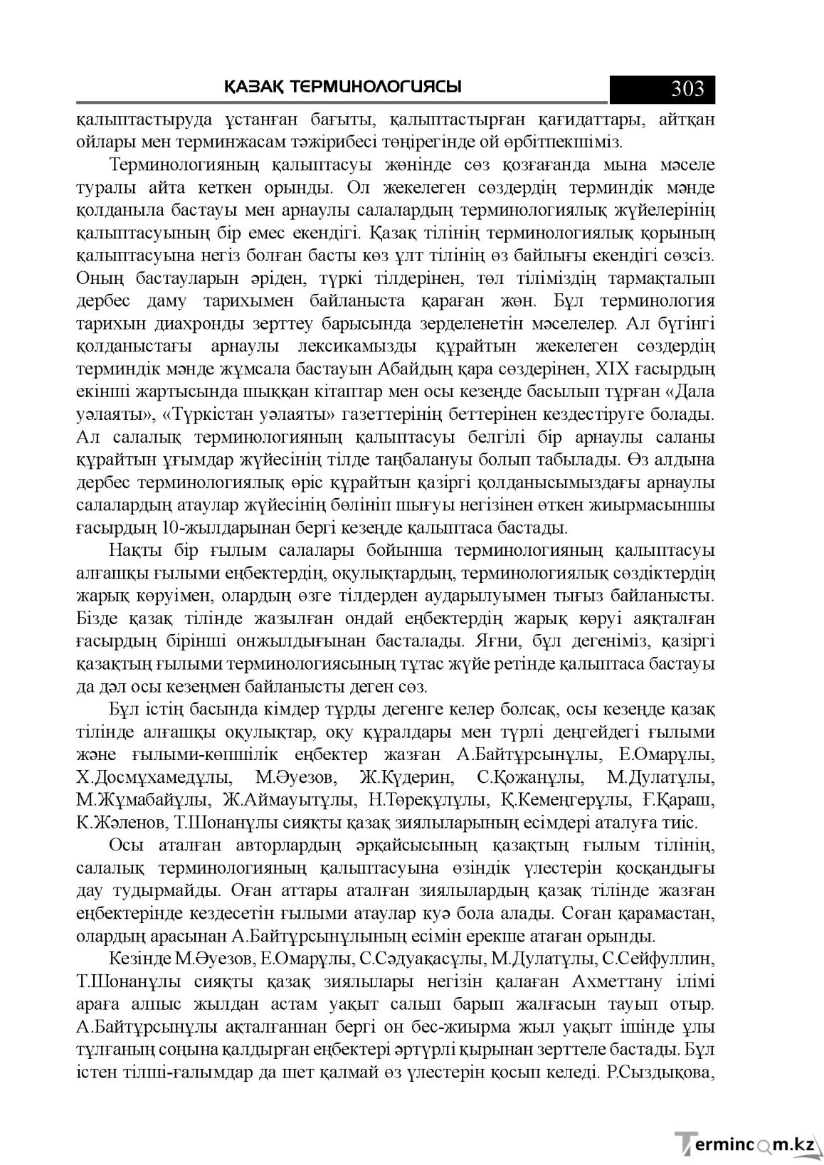 Бет 303