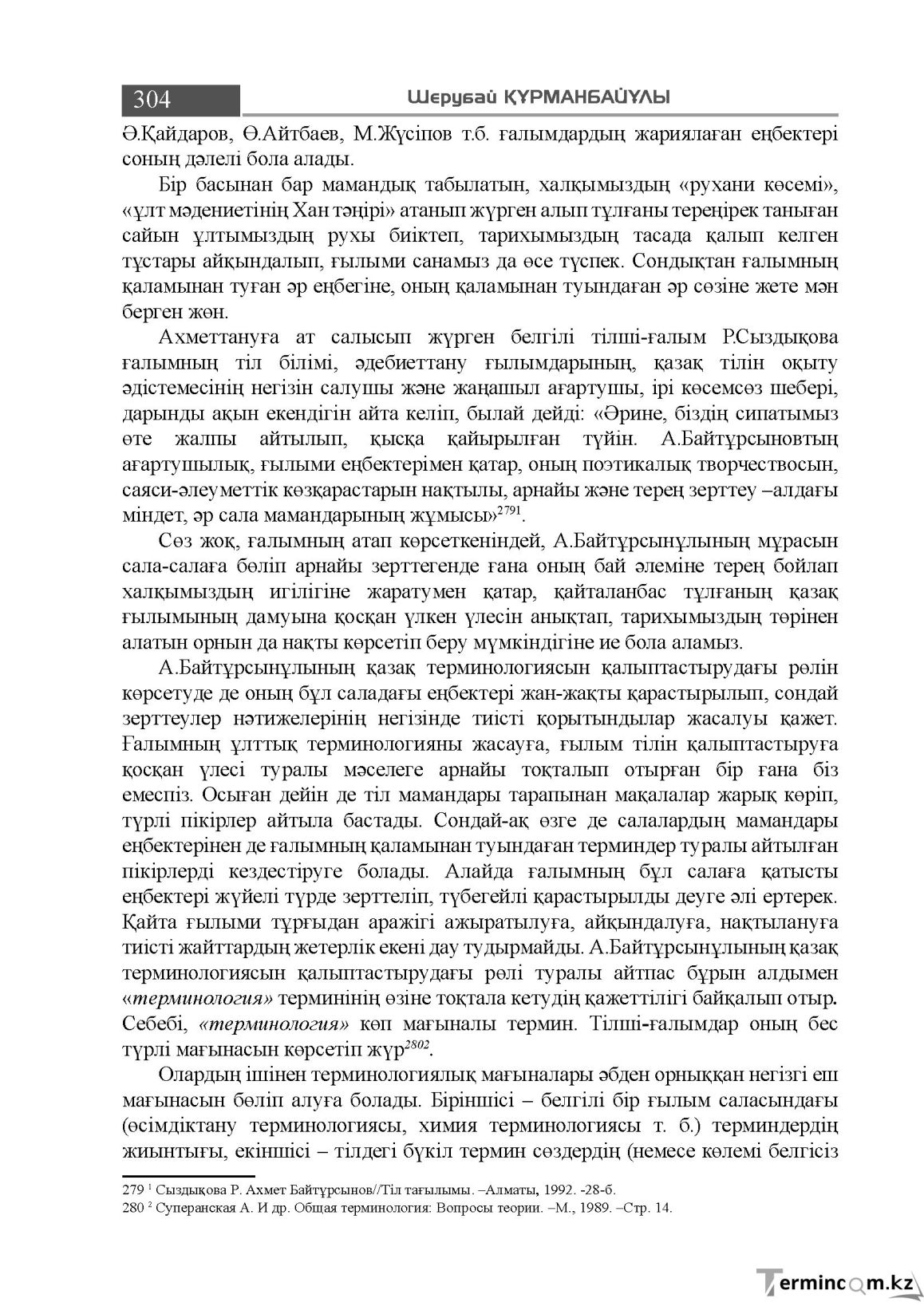 Бет 304