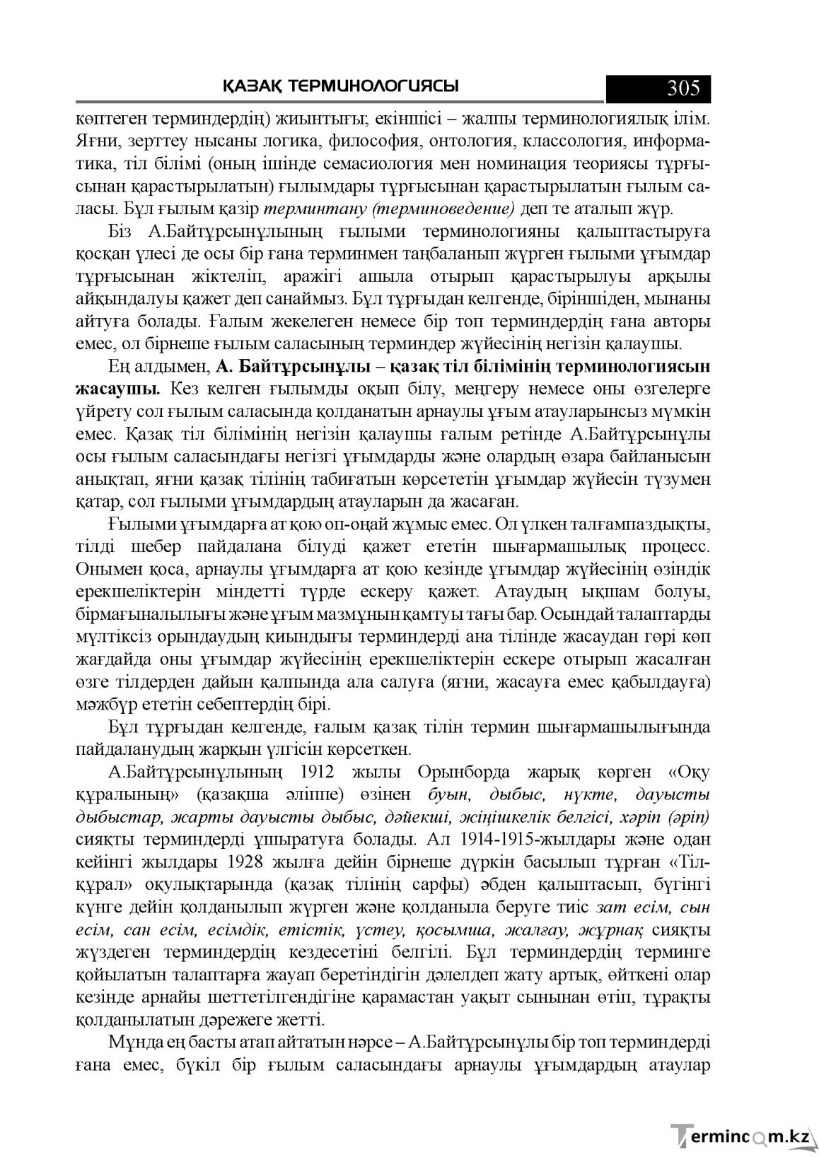 Бет 305