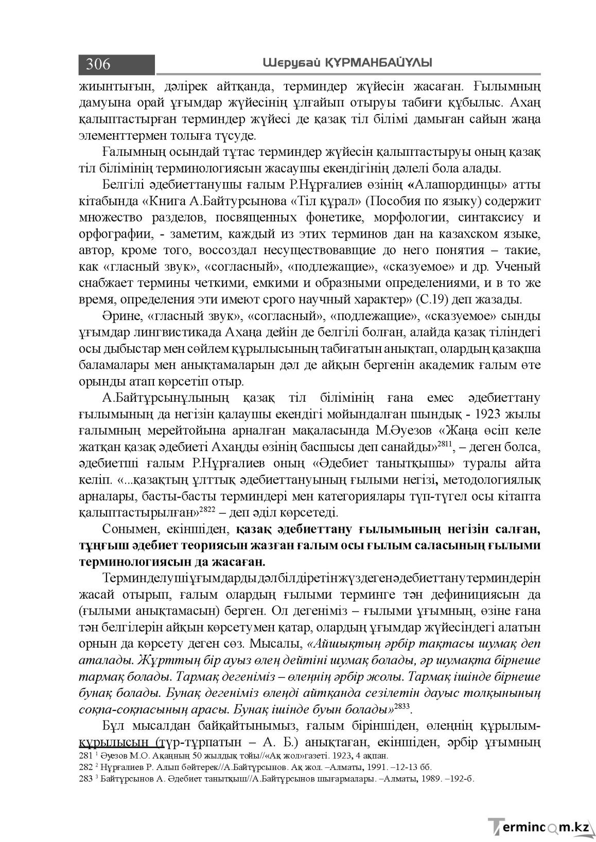 Бет 306