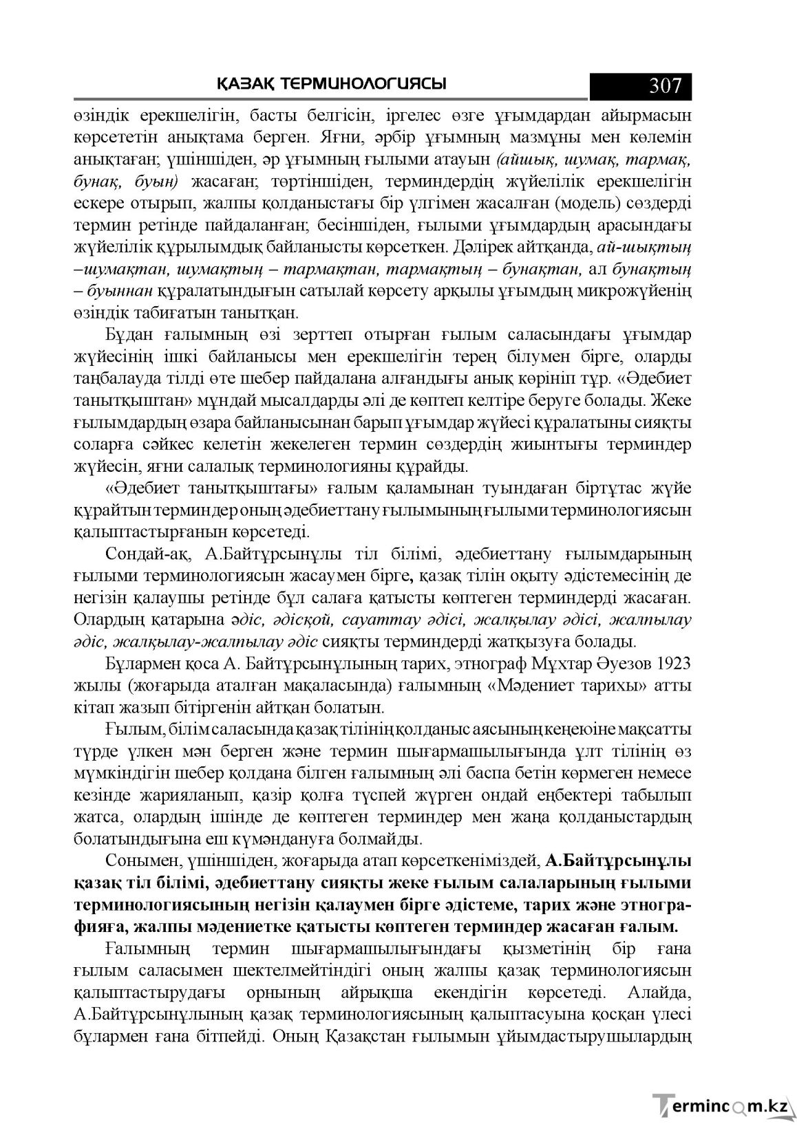 Бет 307
