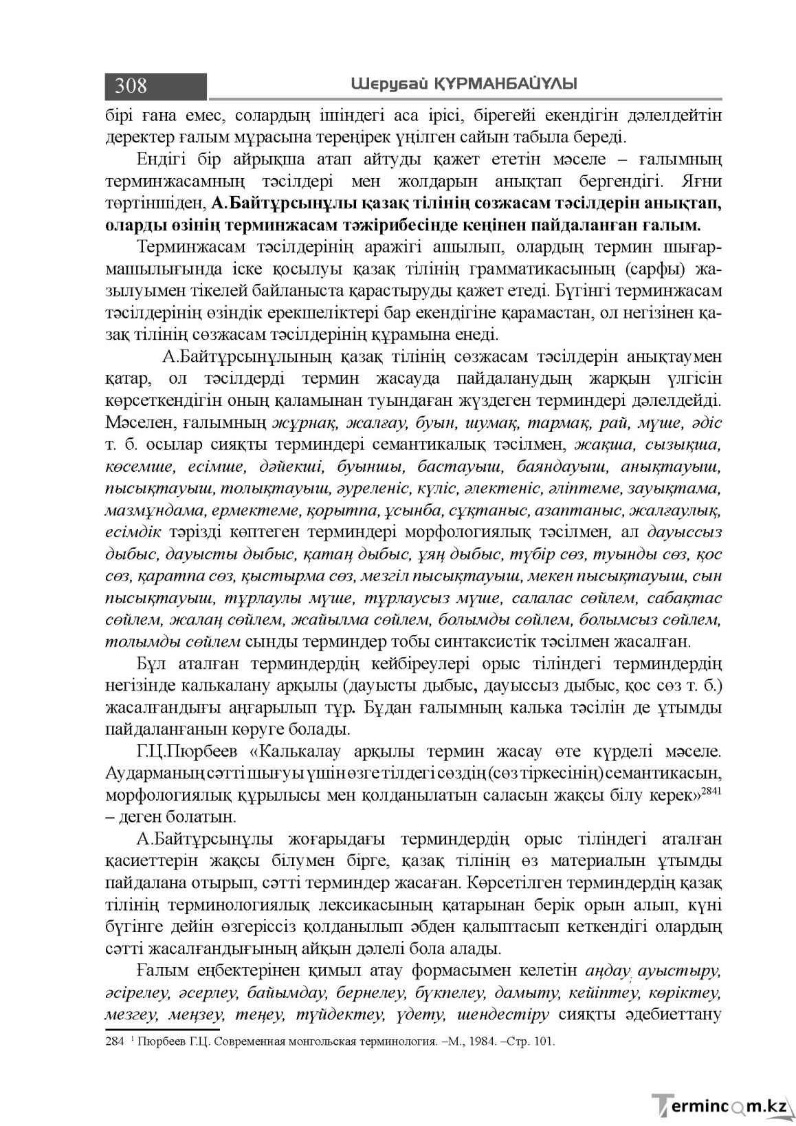 Бет 308