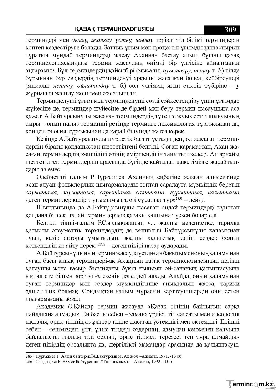 Бет 309