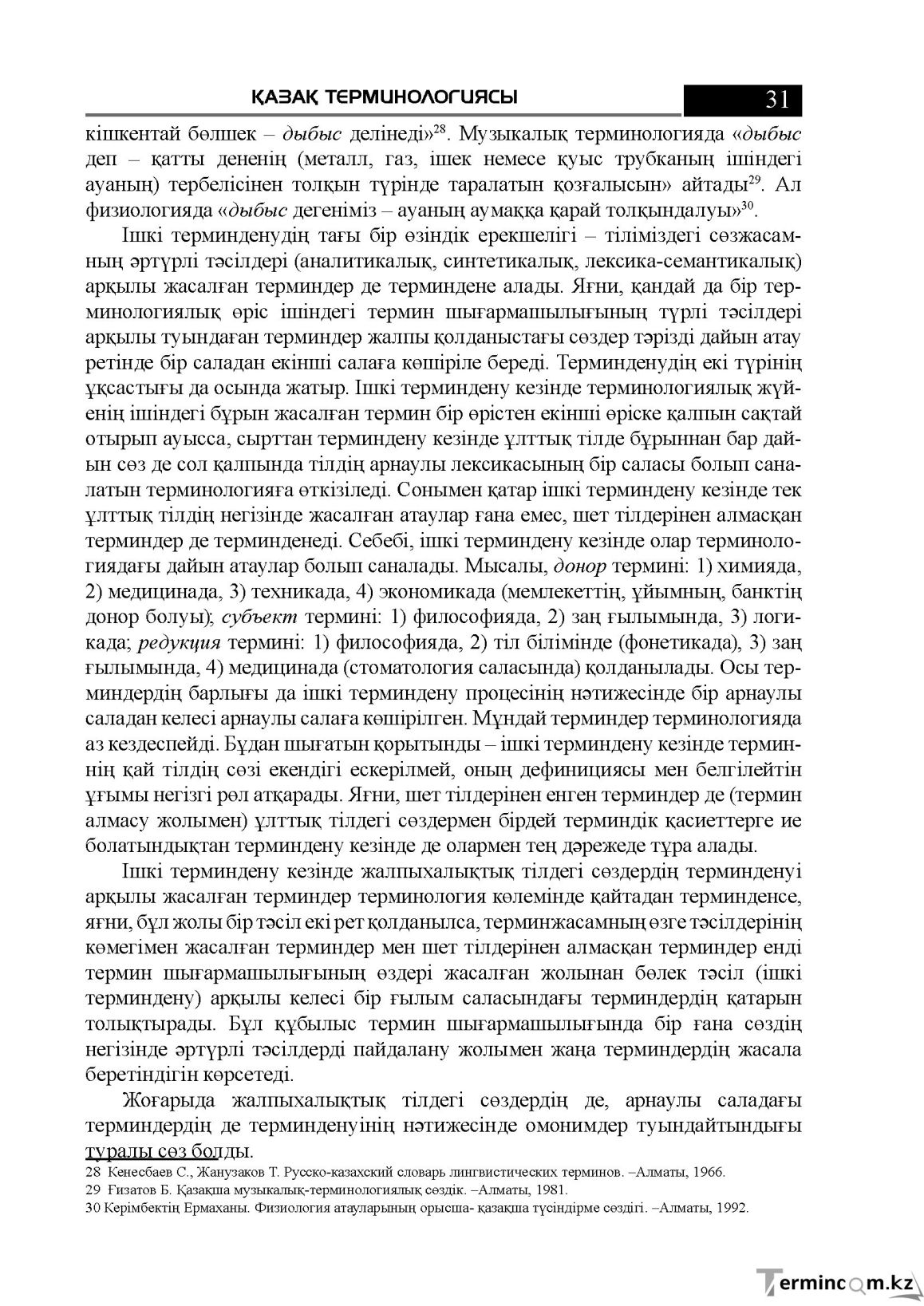 Бет 31