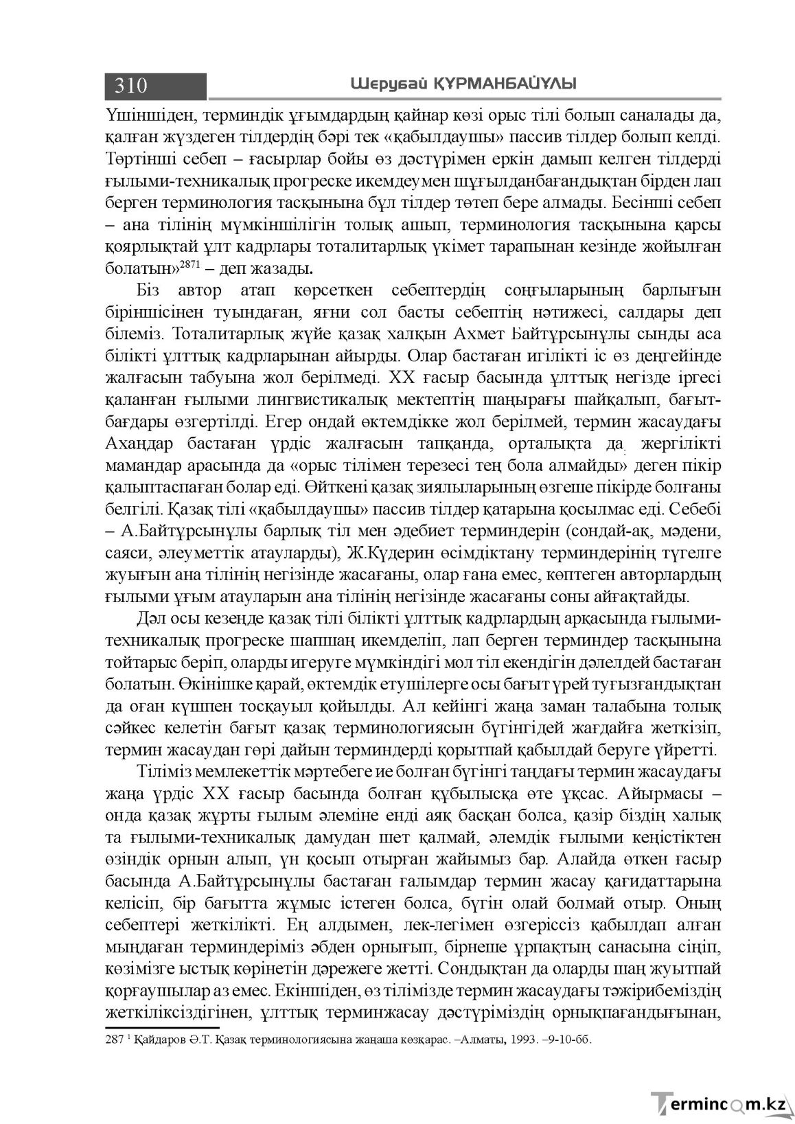 Бет 310
