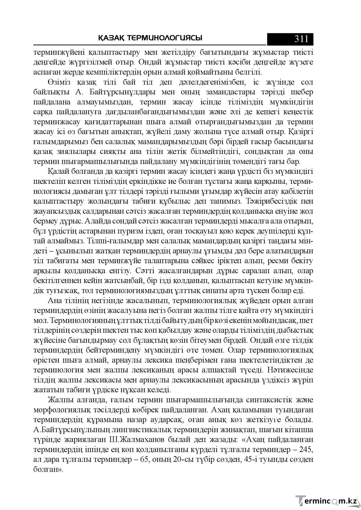 Бет 311