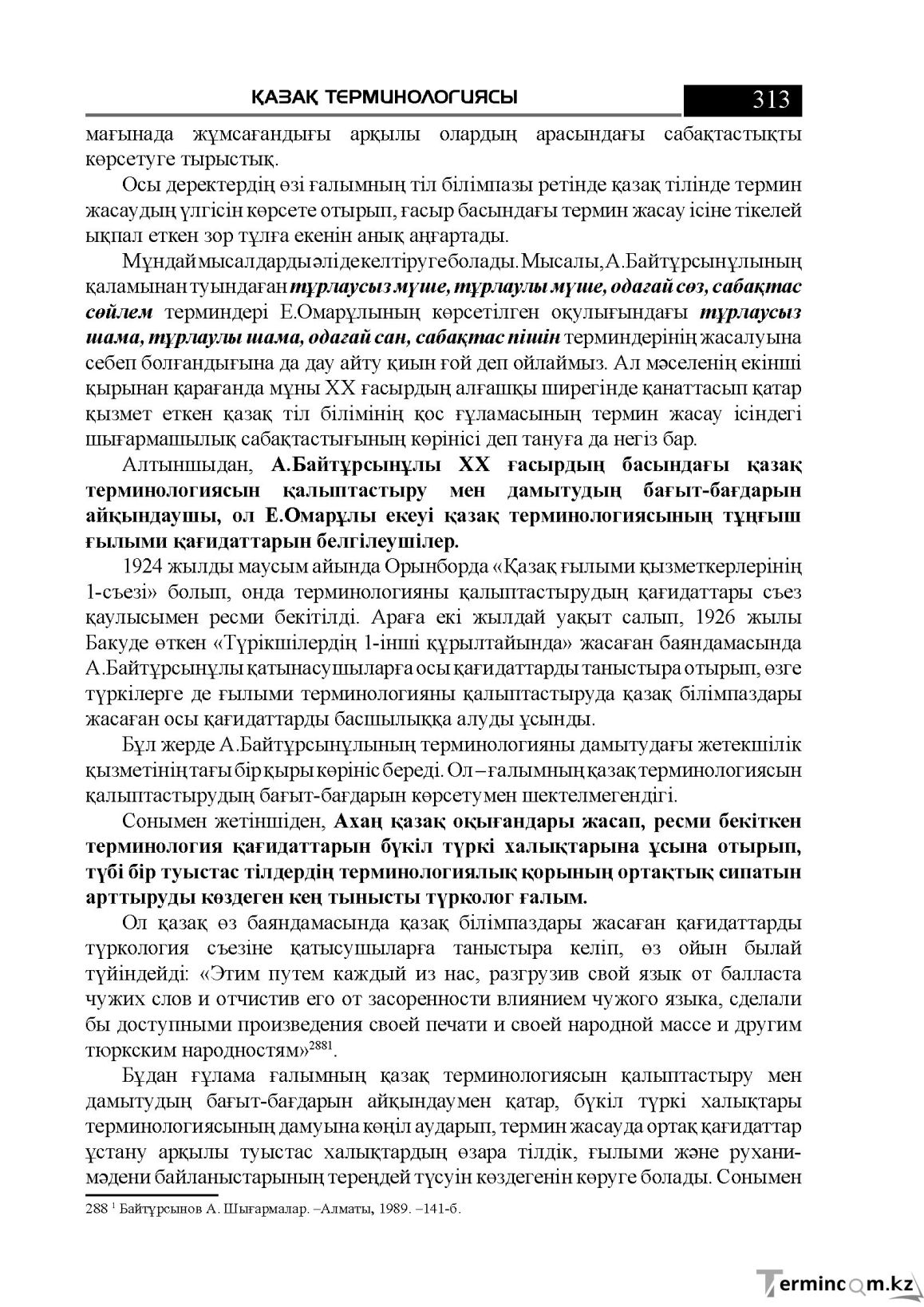 Бет 313